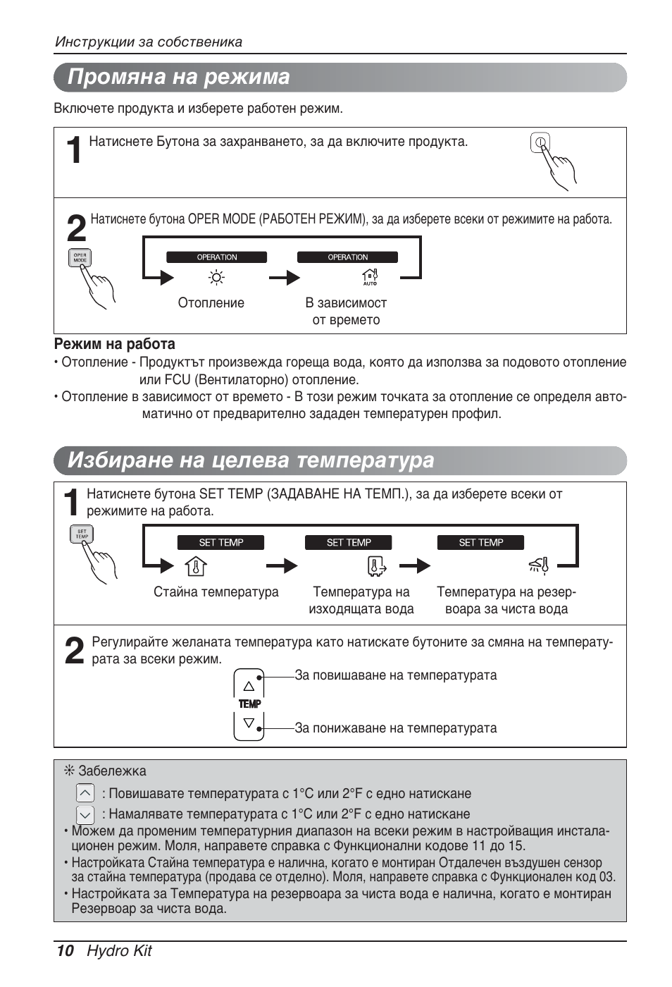 Избиране на целева температура, Промяна на режима | LG ARNH08GK3A2 User Manual | Page 322 / 495