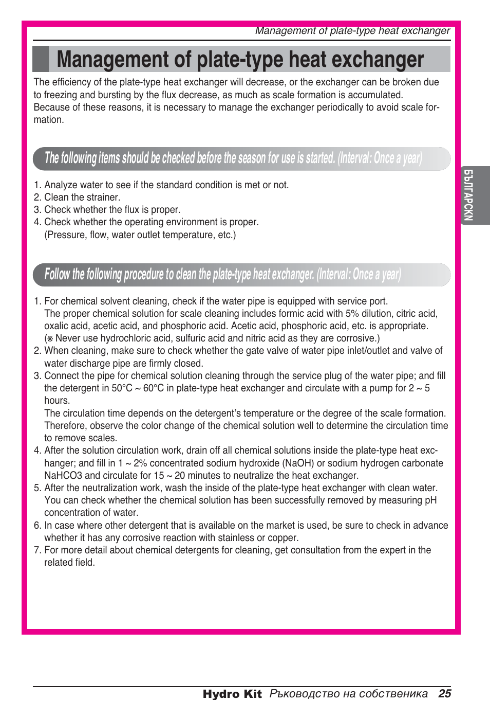 Management of plate-type heat exchanger | LG ARNH08GK3A2 User Manual | Page 337 / 495