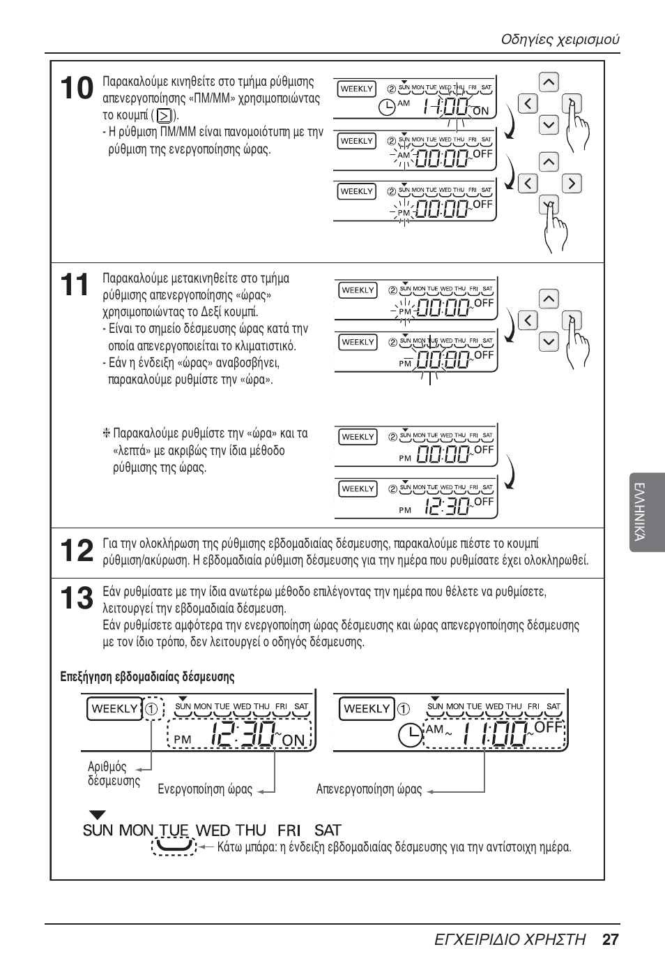 LG MT09AH User Manual | Page 207 / 289