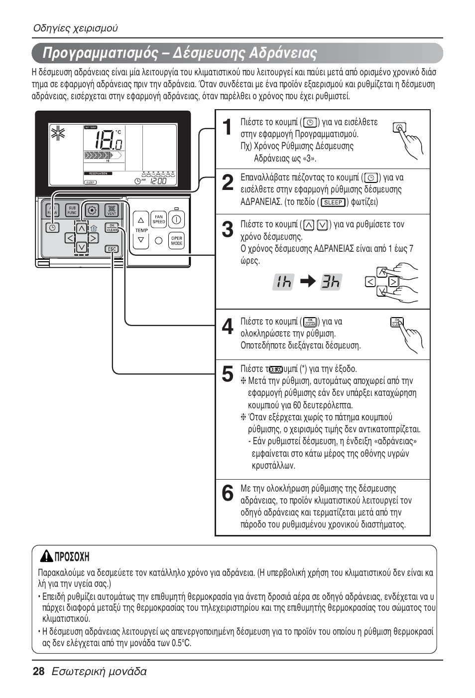 Προγραμματισμός – δέσμευσης αδράνειας | LG MT09AH User Manual | Page 208 / 289