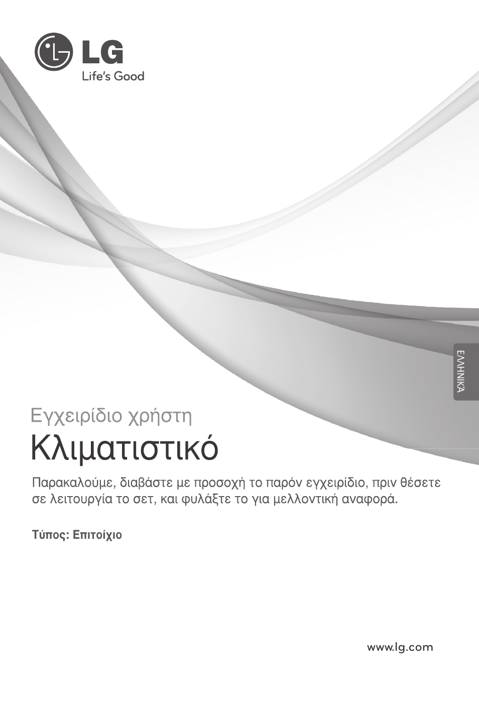 Mfl67605116(그리스어) | LG CC07AWV User Manual | Page 101 / 381