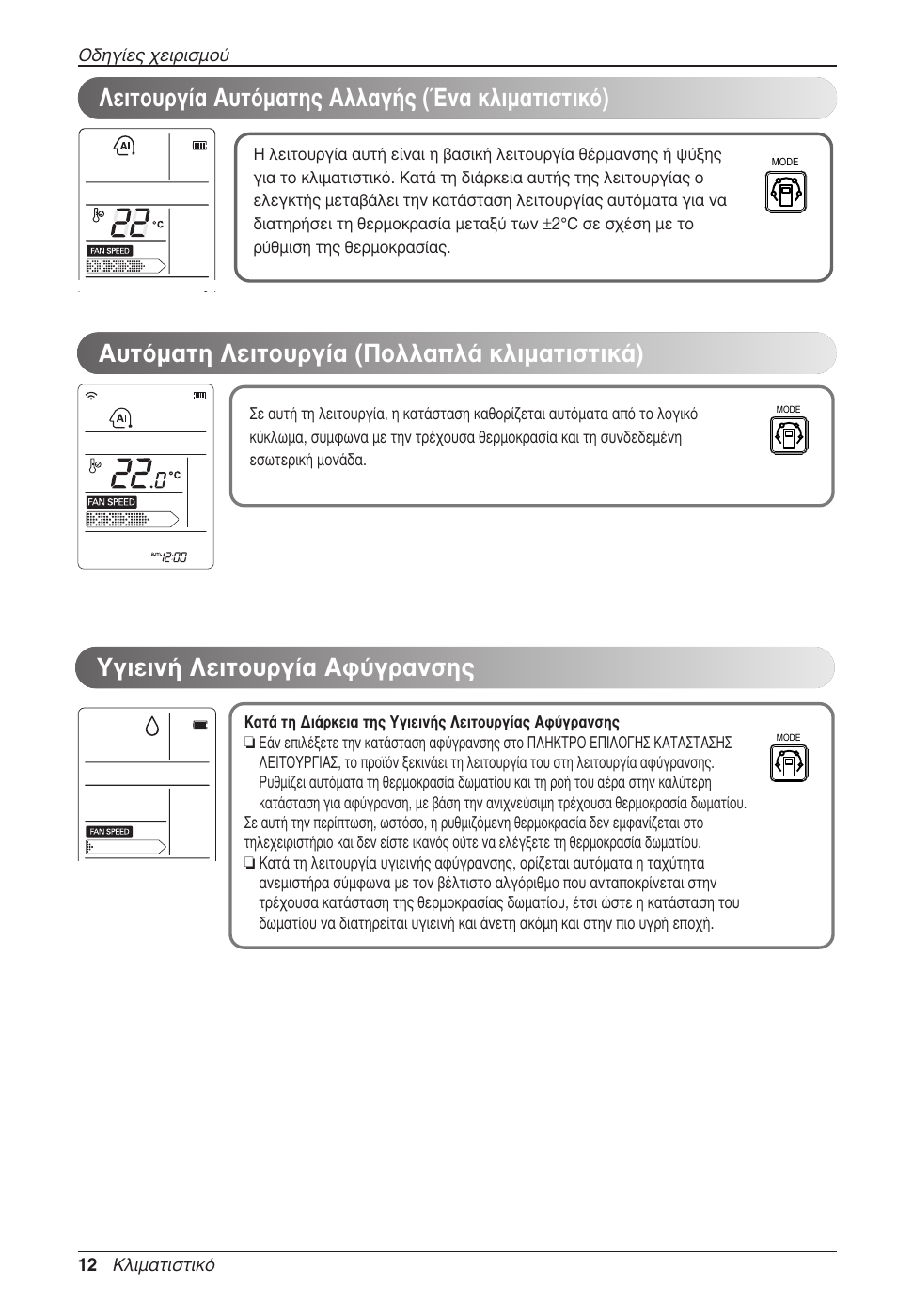 Вищф˘ъб›· ∞˘щﬁм·щл˜ ∞пп·б‹˜ (œу· опим·ùèûùèîﬁ) | LG CC07AWV User Manual | Page 112 / 381