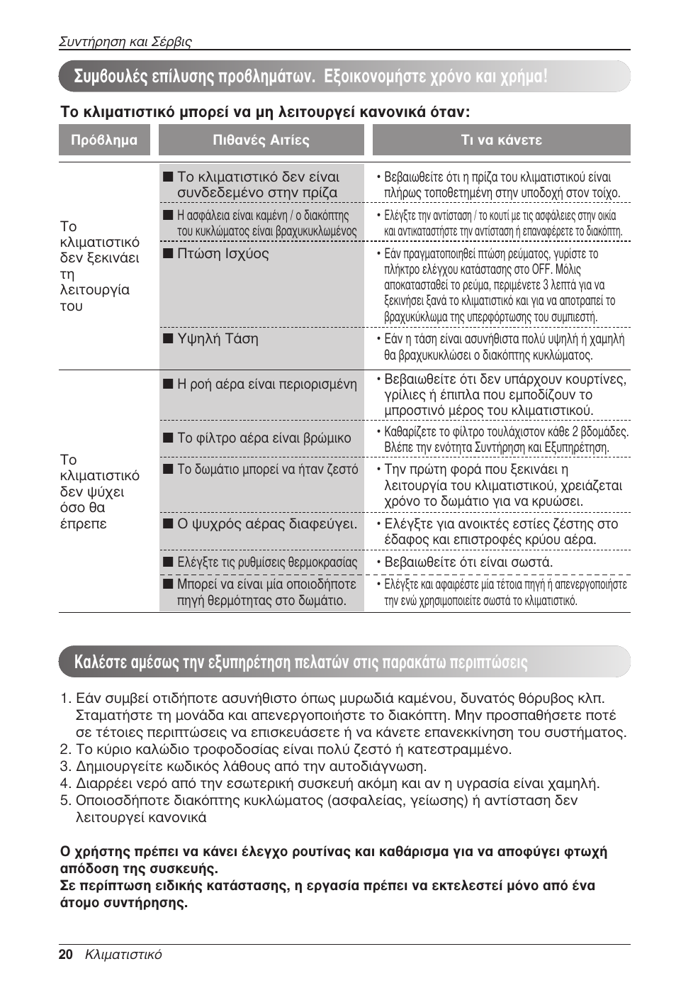 LG CC07AWV User Manual | Page 120 / 381