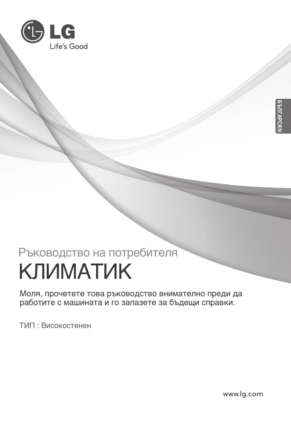 13) mfl67605116(불가리아), Климатик, Ръководство на потребителя | LG CC07AWV User Manual | Page 241 / 381