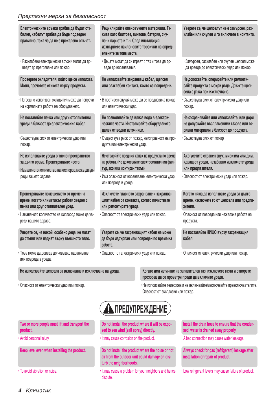 Предупреждение | LG CC07AWV User Manual | Page 244 / 381