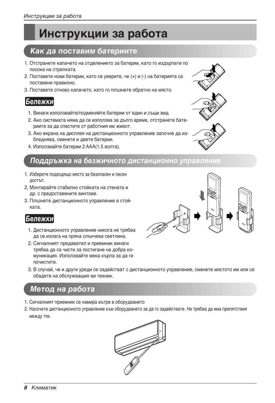 Инструкции за работа, Бележки, Метод на работа | LG CC07AWV User Manual | Page 248 / 381