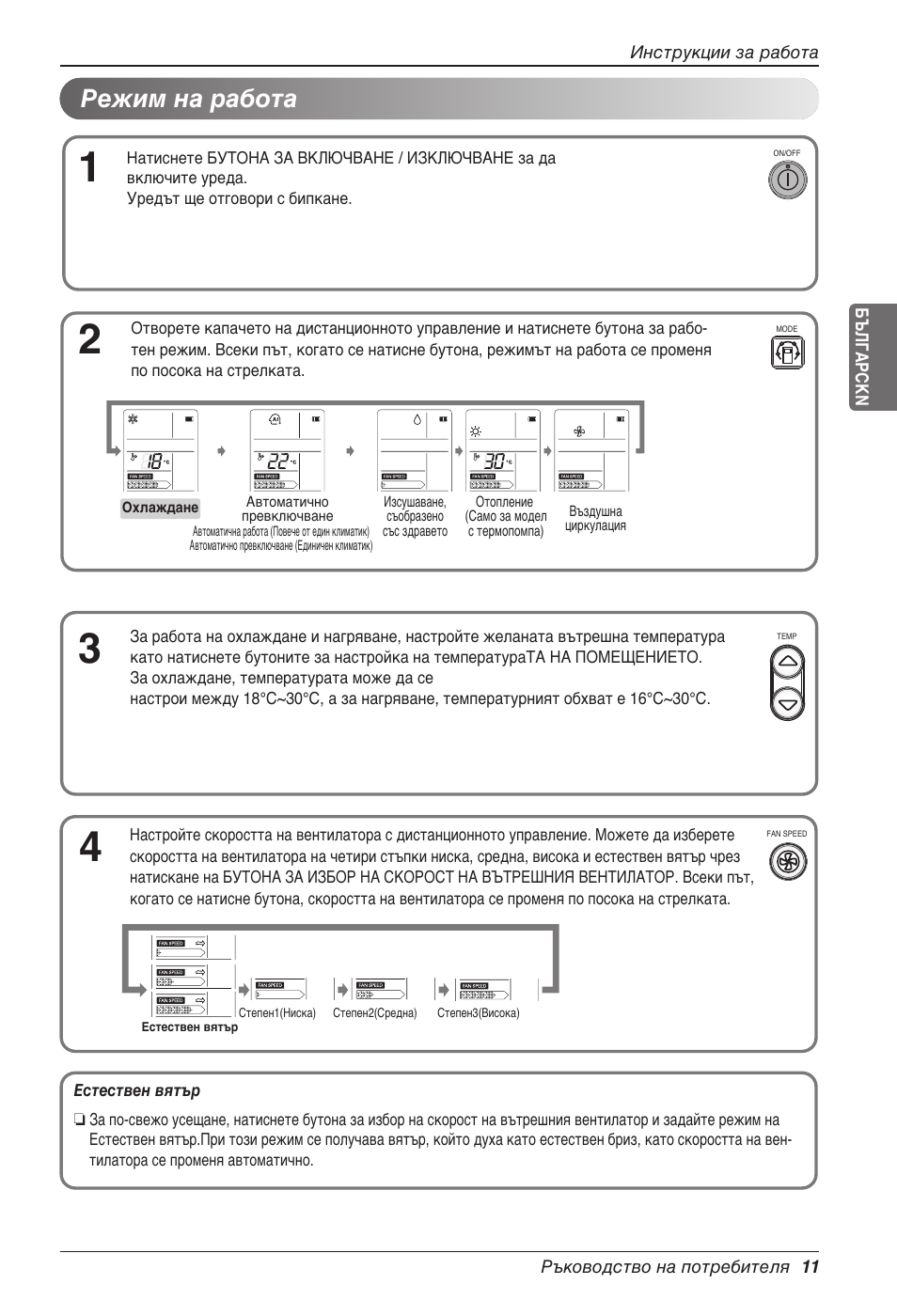 Режим на работа | LG CC07AWV User Manual | Page 251 / 381