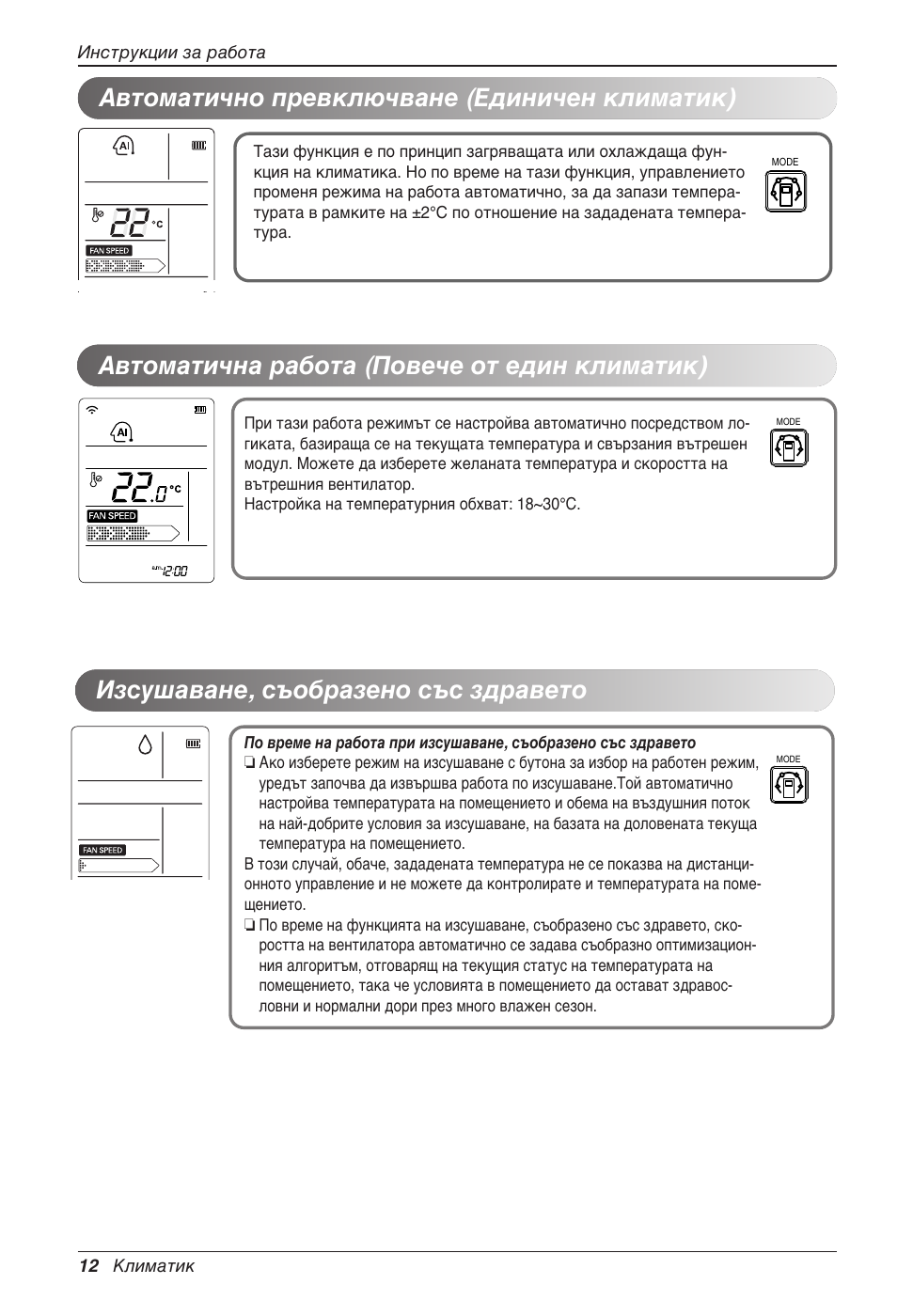 Автоматично превключване (единичен климатик) | LG CC07AWV User Manual | Page 252 / 381