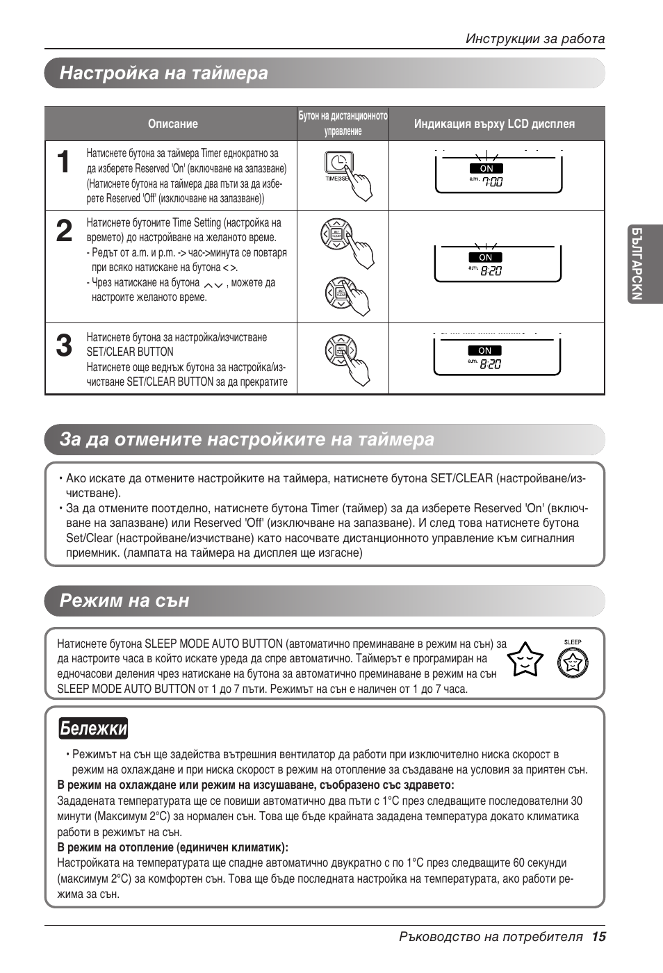 Бележки, Режим на сън | LG CC07AWV User Manual | Page 255 / 381