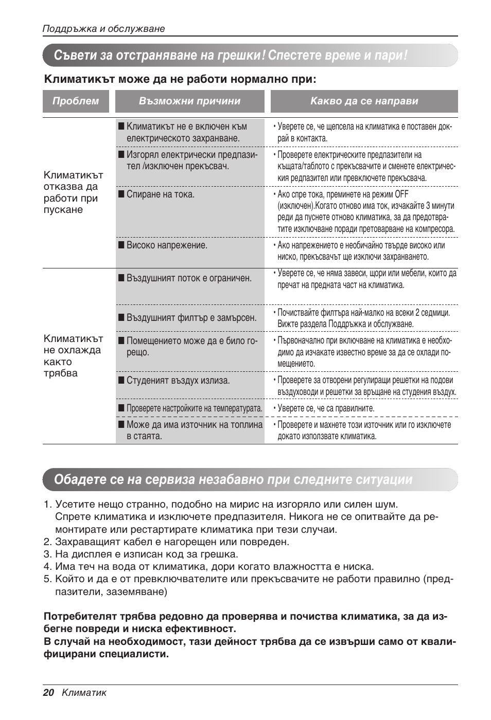 LG CC07AWV User Manual | Page 260 / 381