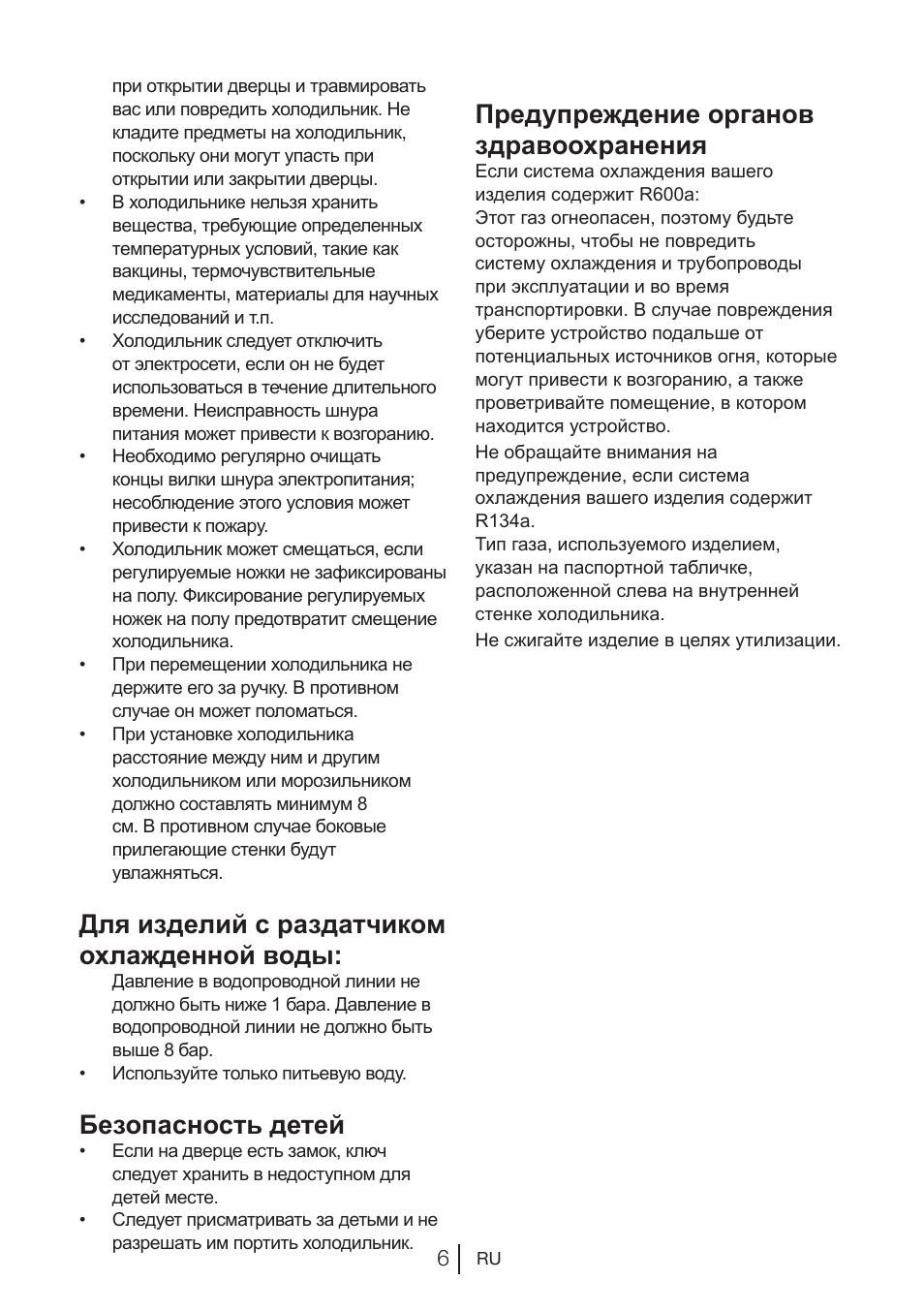 Для изделий с раздатчиком охлажденной воды, Безопасность детей, Предупреждение органов здравоохранения | Beko BU 1201 User Manual | Page 111 / 202