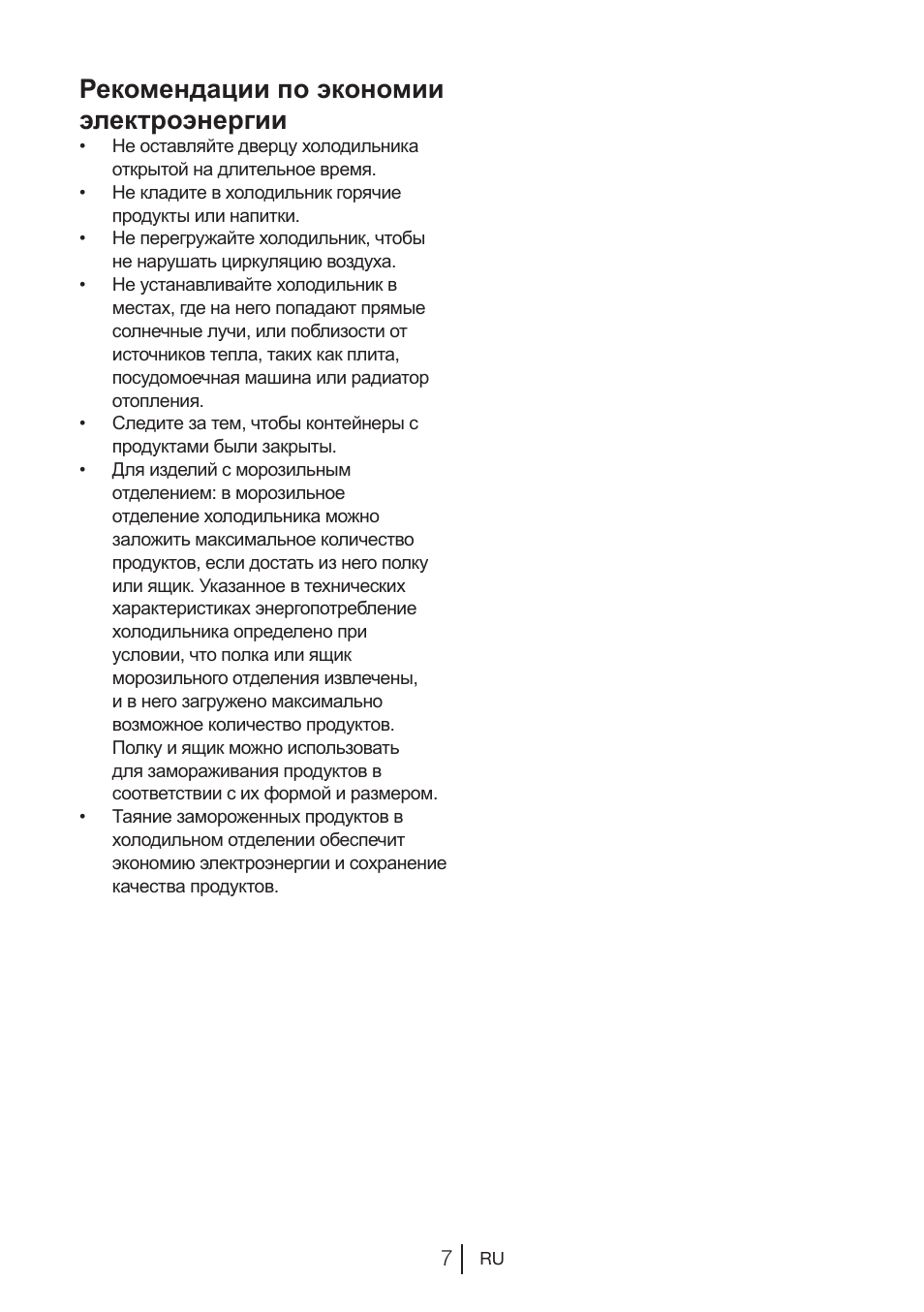 Рекомендации по экономии электроэнергии | Beko BU 1201 User Manual | Page 112 / 202