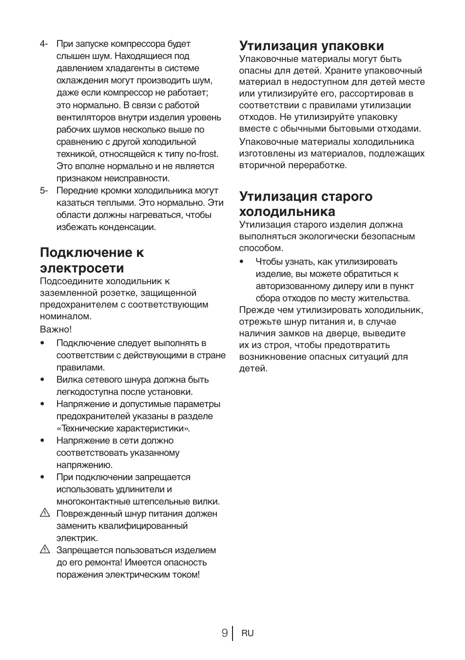 Подключение к электросети, Утилизация упаковки, Утилизация старого холодильника | Beko BU 1201 User Manual | Page 114 / 202