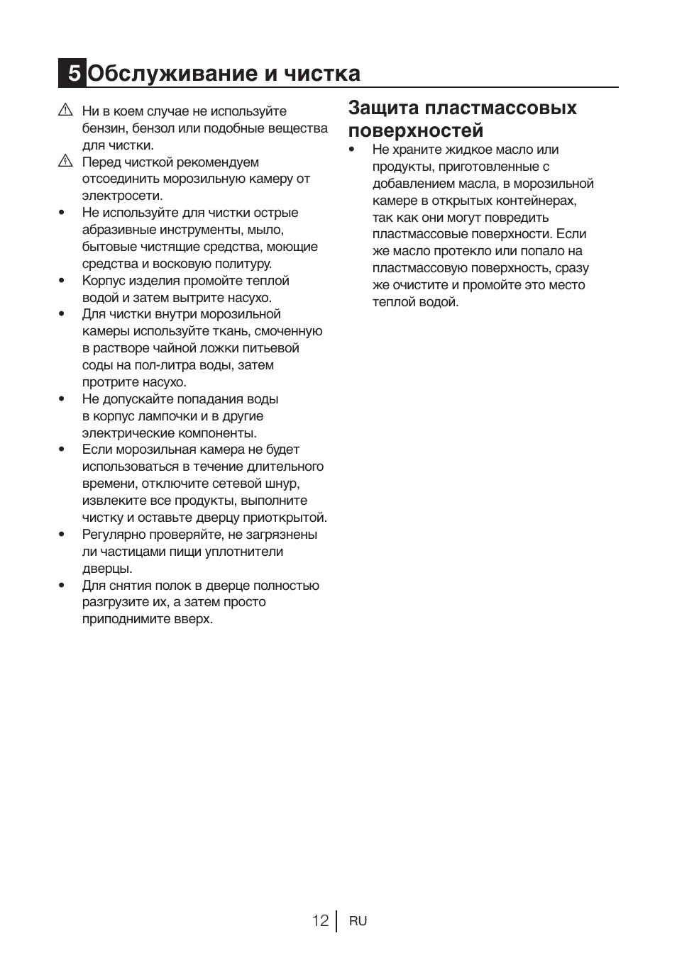 5обслуживание и чистка, Защита пластмассовых поверхностей | Beko BU 1201 User Manual | Page 117 / 202
