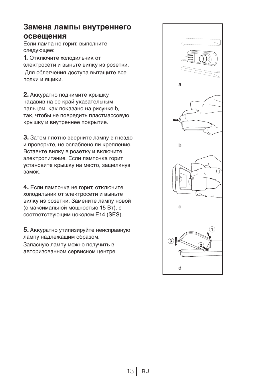 Замена лампы внутреннего освещения | Beko BU 1201 User Manual | Page 118 / 202