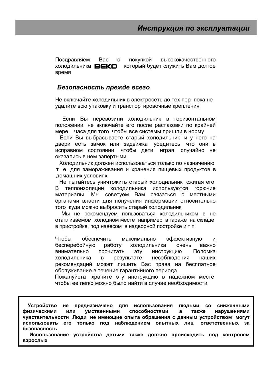 Инструкция по эксплуатации | Beko CHA 28021 User Manual | Page 31 / 40