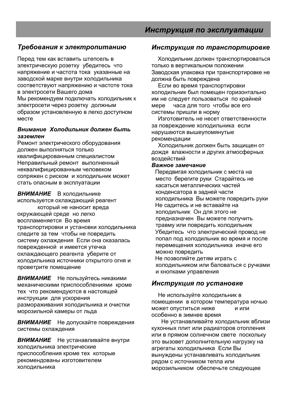 Инструкция по эксплуатации | Beko CHA 28021 User Manual | Page 32 / 40