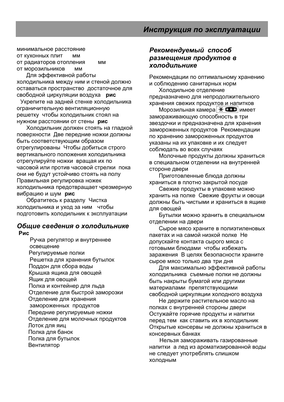 Инструкция по эксплуатации | Beko CHA 28021 User Manual | Page 33 / 40