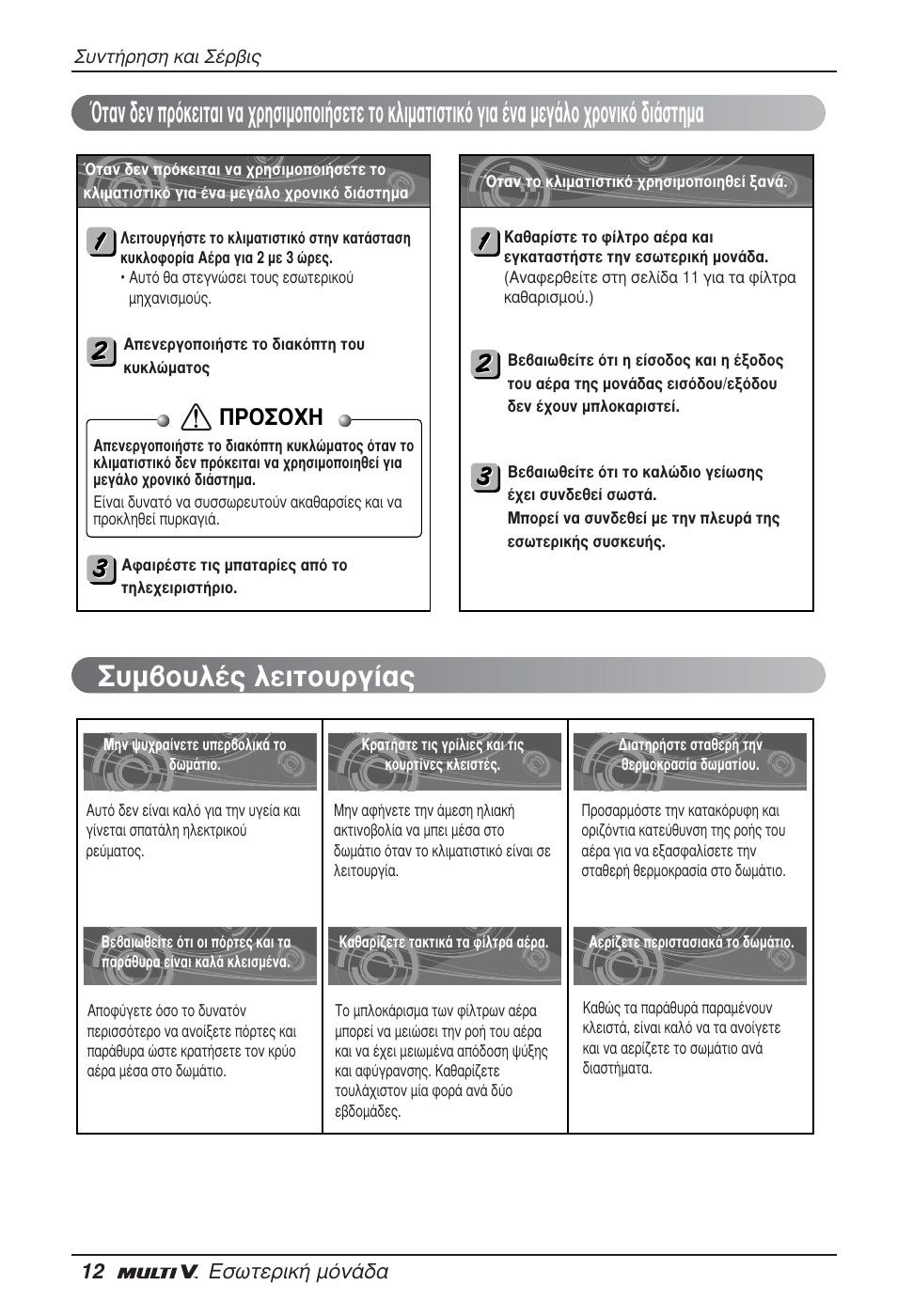 Ƒ√™√ã, 12 ∂ûˆùâúèî‹ мﬁу | LG ARNU12GSFV2 User Manual | Page 82 / 267