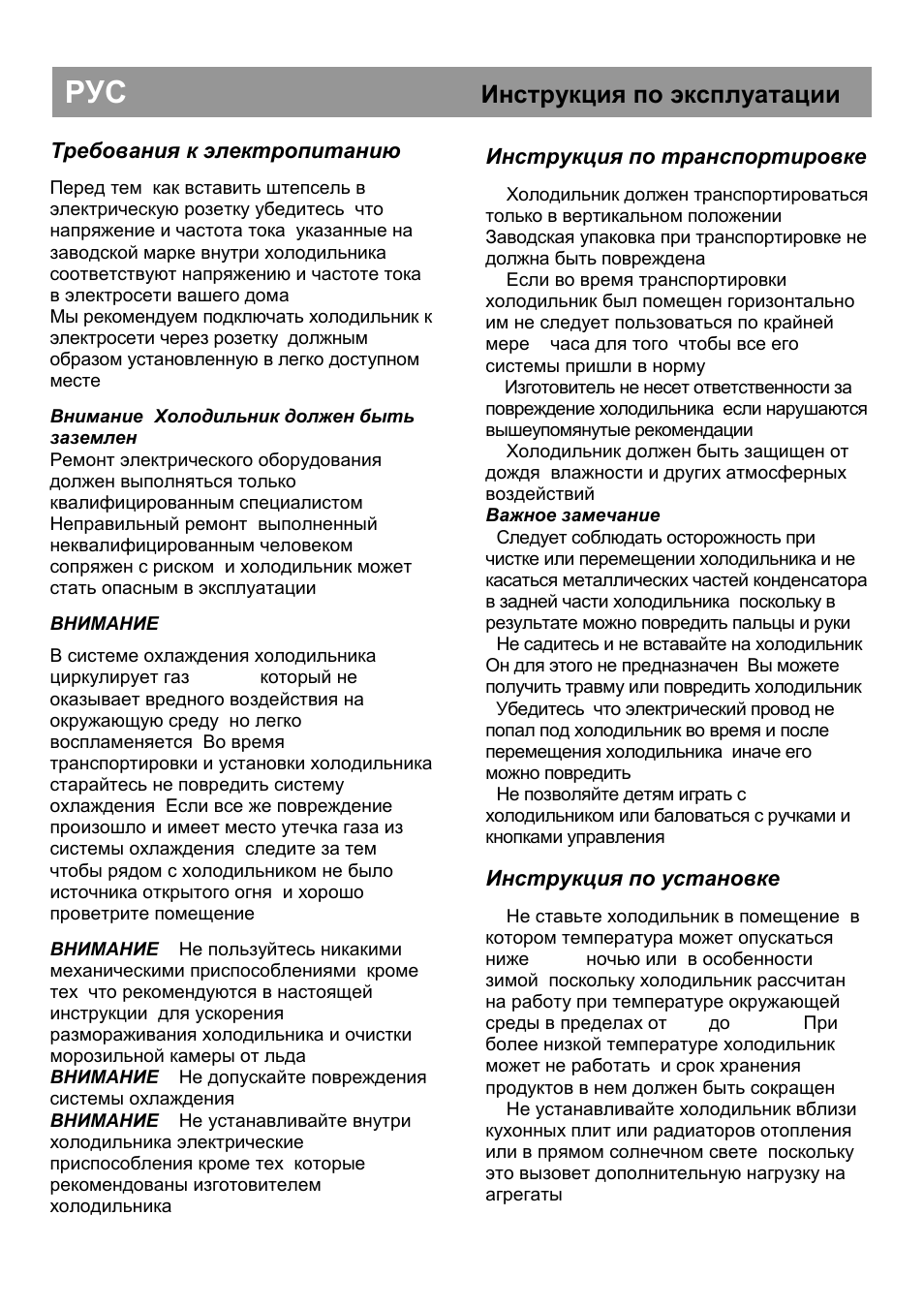 Инструкция по эксплуатации | Beko CS 234020 User Manual | Page 32 / 40