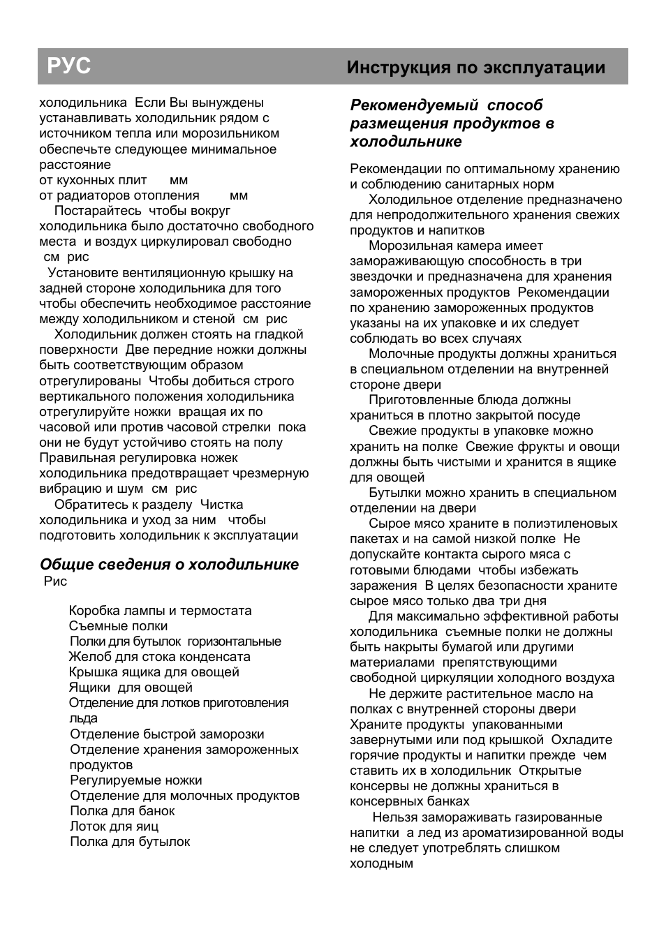 Инструкция по эксплуатации | Beko CS 234020 User Manual | Page 33 / 40