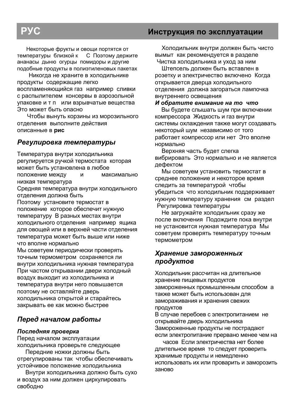 Инструкция по эксплуатации | Beko CS 234020 User Manual | Page 34 / 40