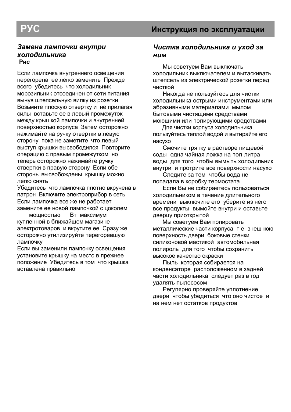 Инструкция по эксплуатации | Beko CS 234020 User Manual | Page 36 / 40