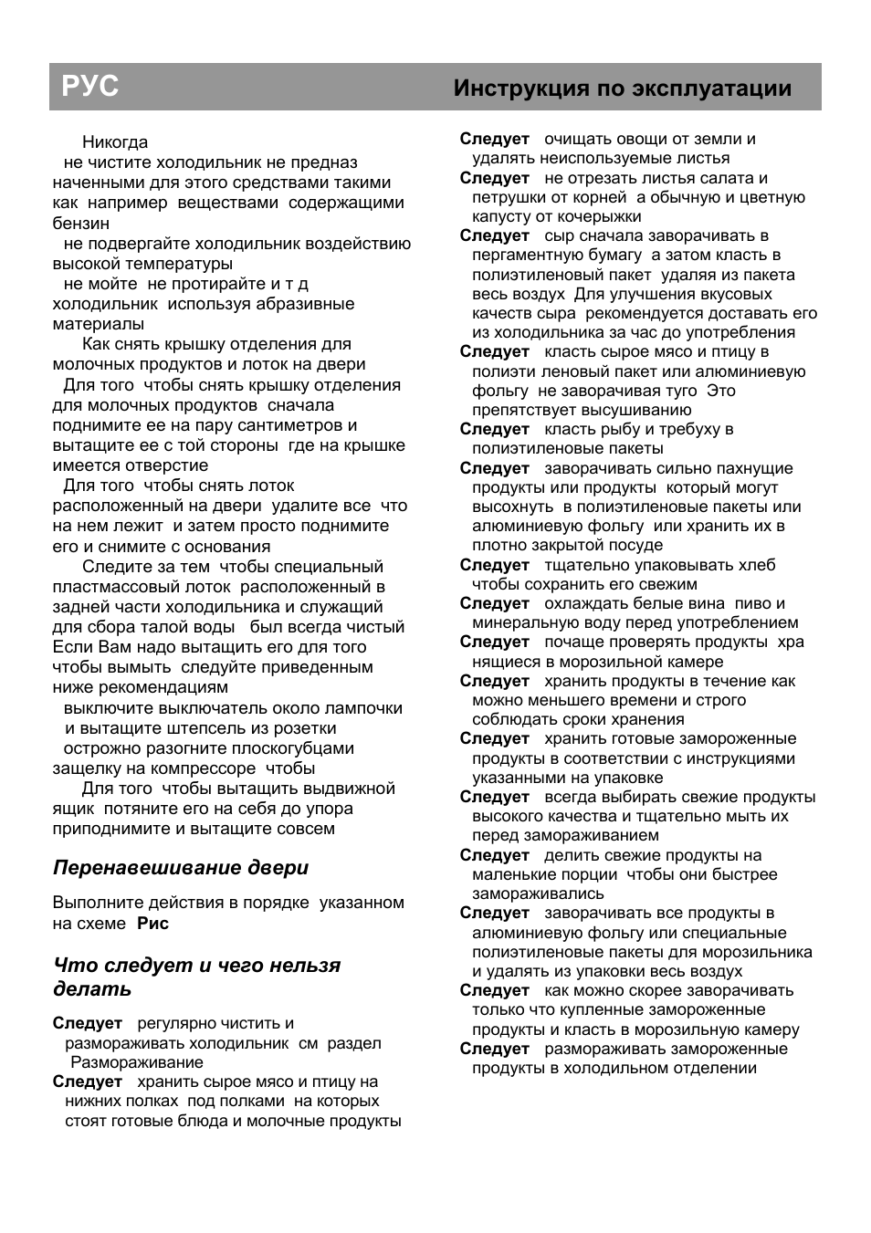 Инструкция по эксплуатации, Перенавешивание двери, Что следует и чего нельзя делать | Beko CS 234020 User Manual | Page 37 / 40