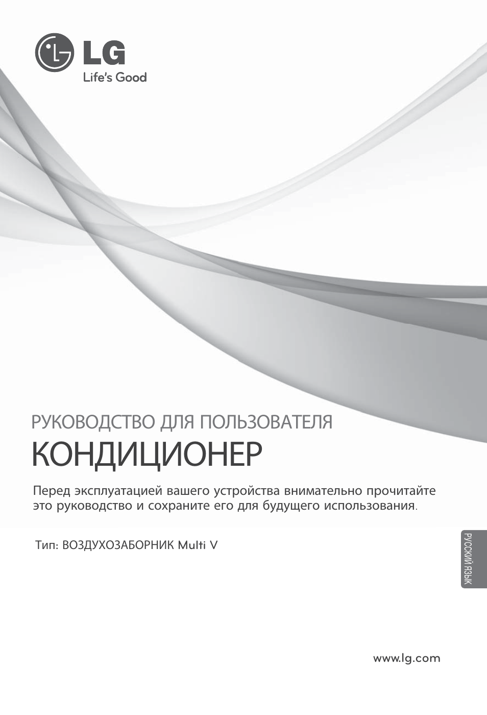 Русский язык, Кондиционер, Руководство для пользователя | LG ARNU76GB8Z2 User Manual | Page 193 / 205
