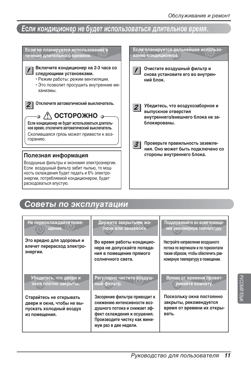 Осторожно | LG ARNU76GB8Z2 User Manual | Page 203 / 205