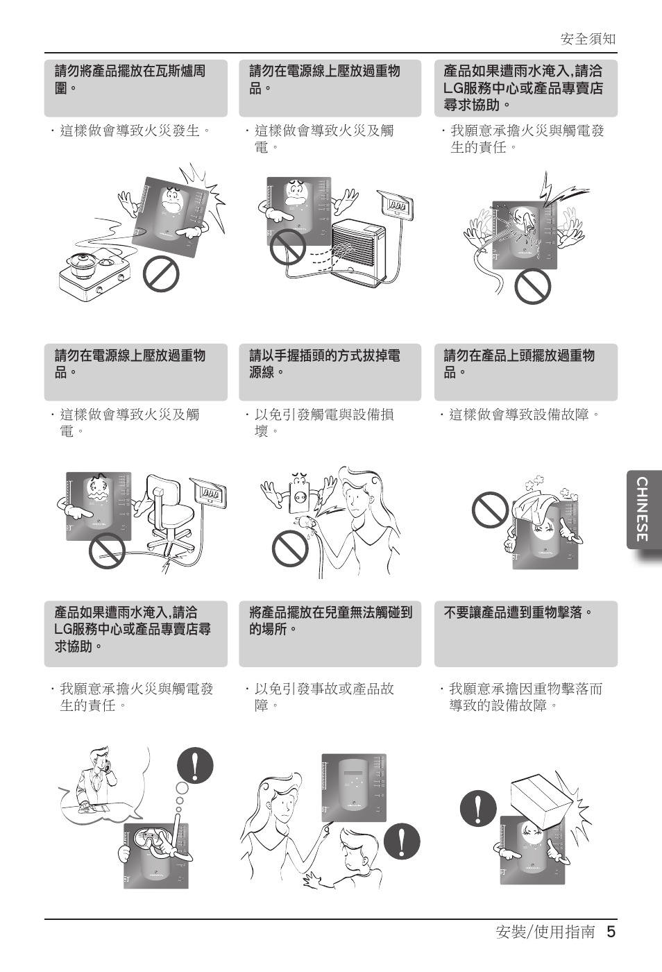 安裝/使用指南 5 chine se, 我願意承擔火災與觸電發 生的責任 | LG PQNFB17B0 User Manual | Page 545 / 756