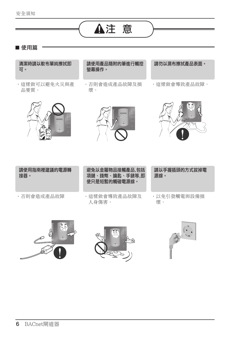 ᙲѿ, 6 bacnet閘道器, 安全須知 | LG PQNFB17B0 User Manual | Page 546 / 756