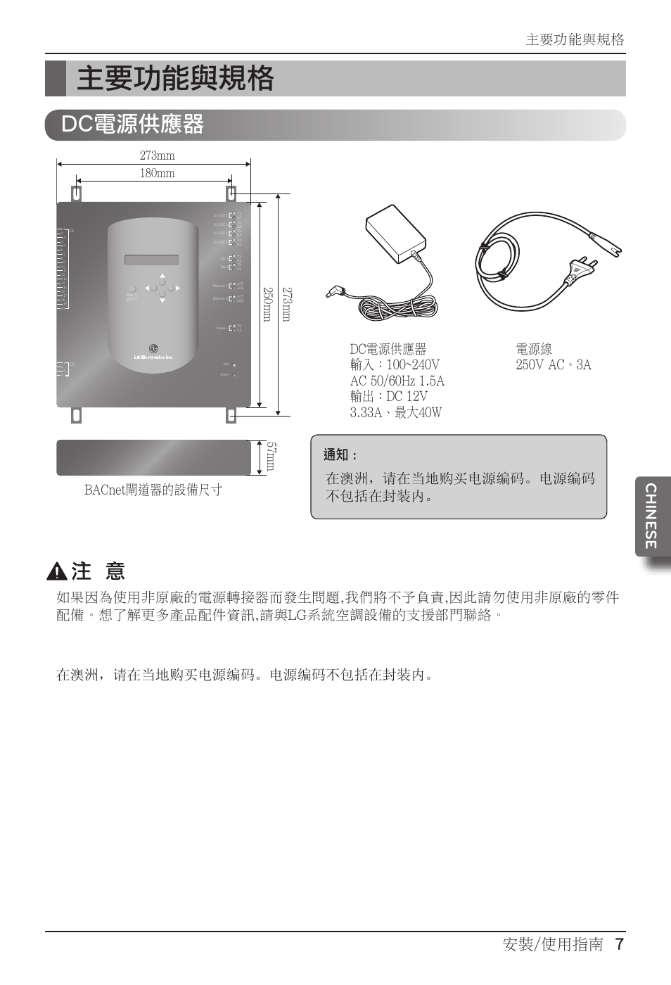 Dc電源供應器, 安裝/使用指南 7 chine se, 主要功能與規格 | Ss ss ss ss ss | LG PQNFB17B0 User Manual | Page 547 / 756