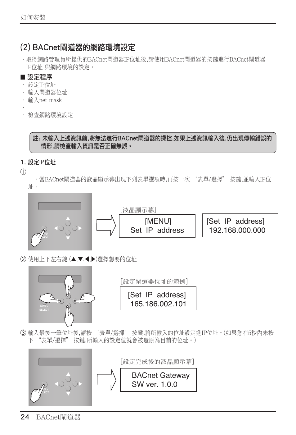 2) bacnet閘道器的網路環境設定, 24 bacnet閘道器, 設定程序 | LG PQNFB17B0 User Manual | Page 564 / 756