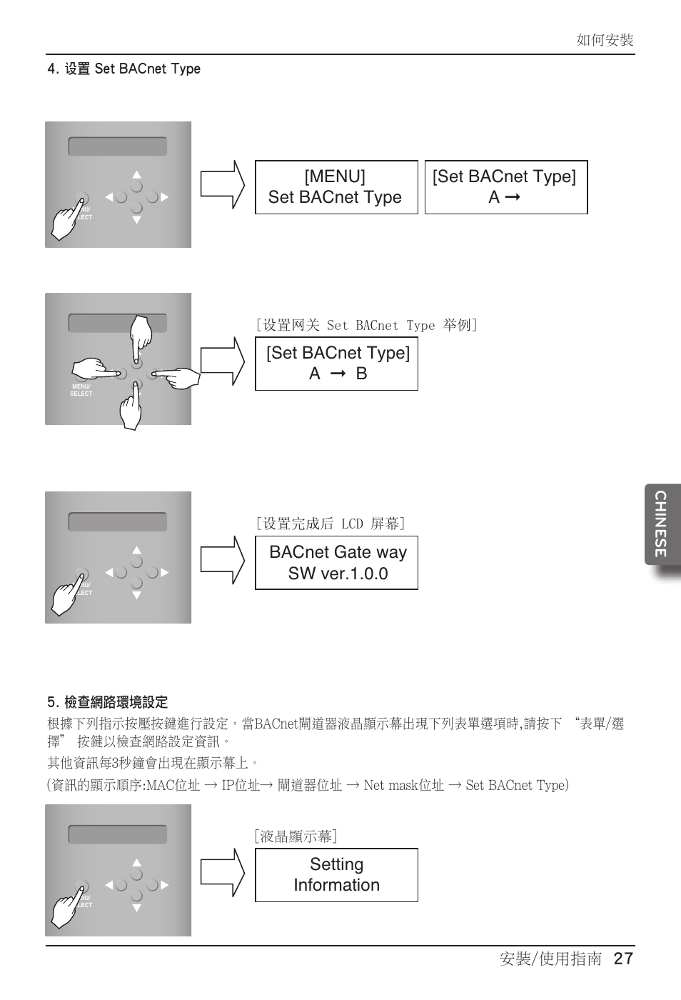 Setting information, Menu] set bacnet type [set bacnet type] a, 安裝/使用指南 27 chine se | LG PQNFB17B0 User Manual | Page 567 / 756