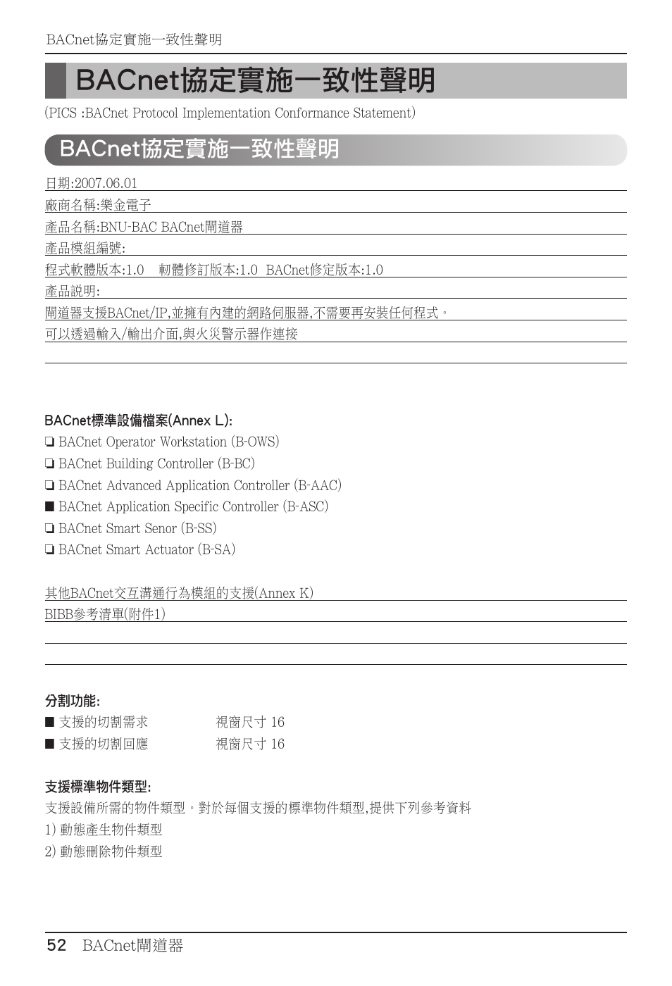 Bacnet協定實施一致性聲明 | LG PQNFB17B0 User Manual | Page 592 / 756