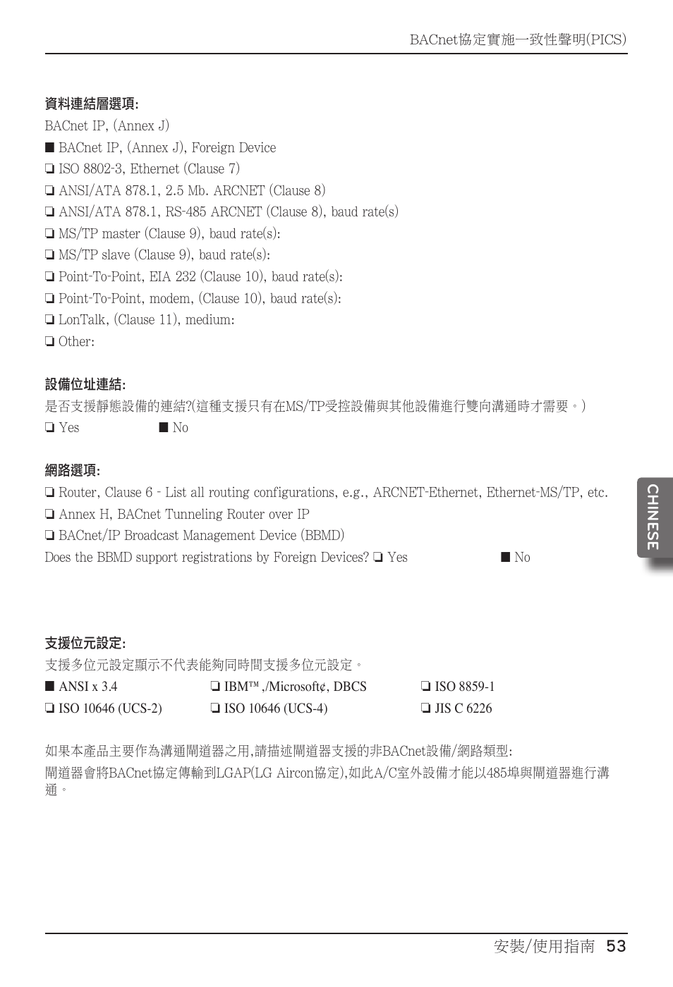 LG PQNFB17B0 User Manual | Page 593 / 756