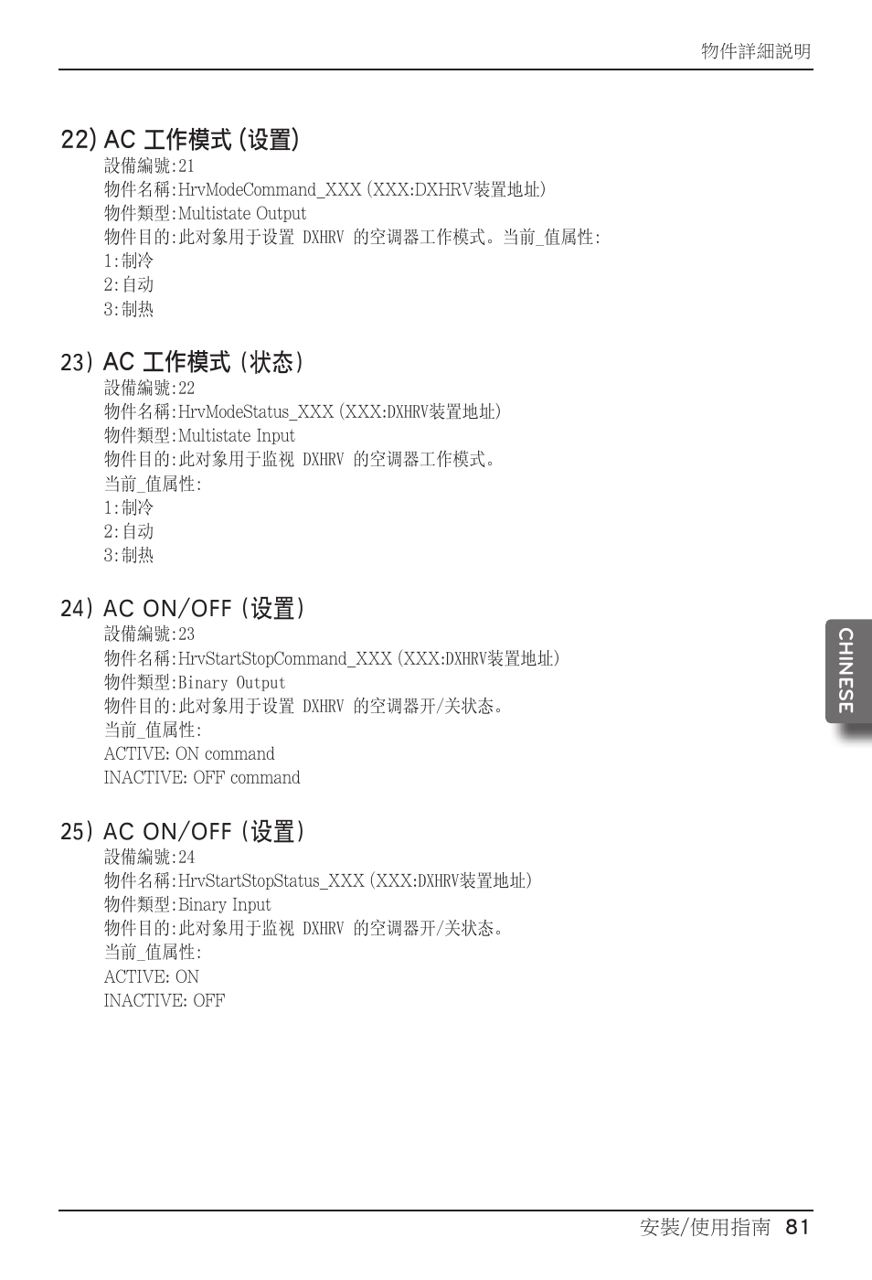 22) ac 工作模式 (设置), 23) ac 工作模式 (状态), 24) ac on/off (设置) | 25) ac on/off (设置) | LG PQNFB17B0 User Manual | Page 621 / 756