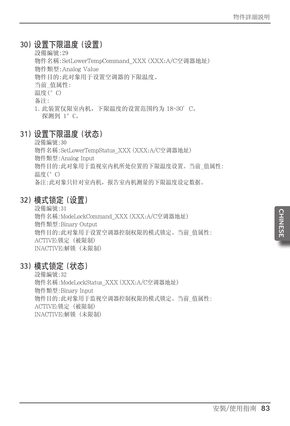 30) 设置下限温度 (设置), 31) 设置下限温度 (状态), 32) 模式锁定 (设置) | 33) 模式锁定 (状态) | LG PQNFB17B0 User Manual | Page 623 / 756
