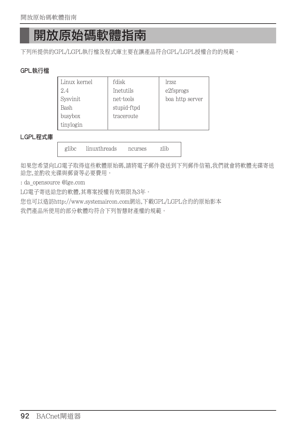 開放原始碼軟體指南 | LG PQNFB17B0 User Manual | Page 632 / 756