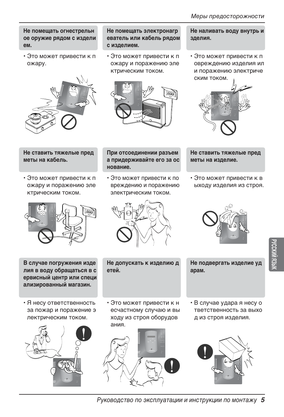 Меры предосторожности | LG PQNFB17B0 User Manual | Page 653 / 756