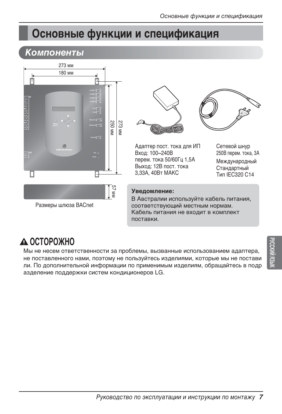 Осторожно, Компоненты, Основные функции и спецификация | LG PQNFB17B0 User Manual | Page 655 / 756