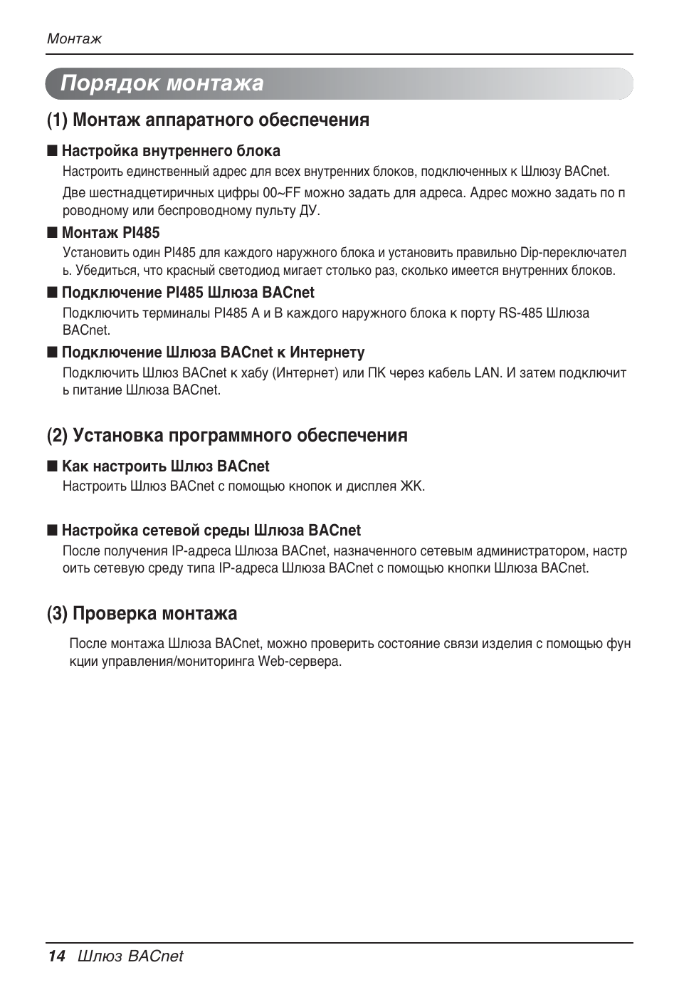 Порядок монтажа, 1) монтаж аппаратного обеспечения, 2) установка программного обеспечения | 3) проверка монтажа | LG PQNFB17B0 User Manual | Page 662 / 756