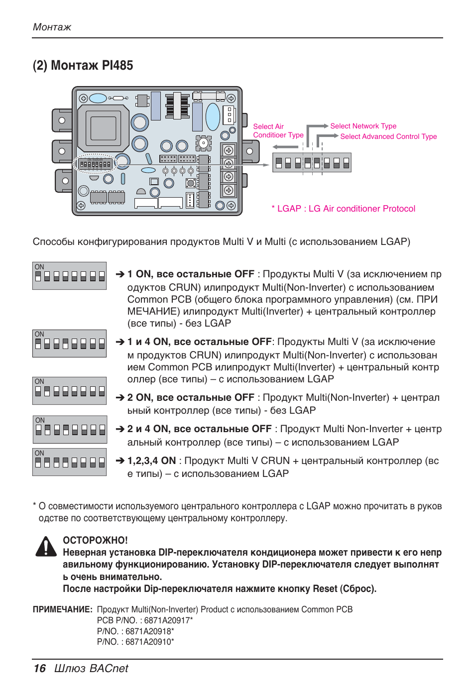 2) монтаж pi485, 16 шлюз bacnet | LG PQNFB17B0 User Manual | Page 664 / 756