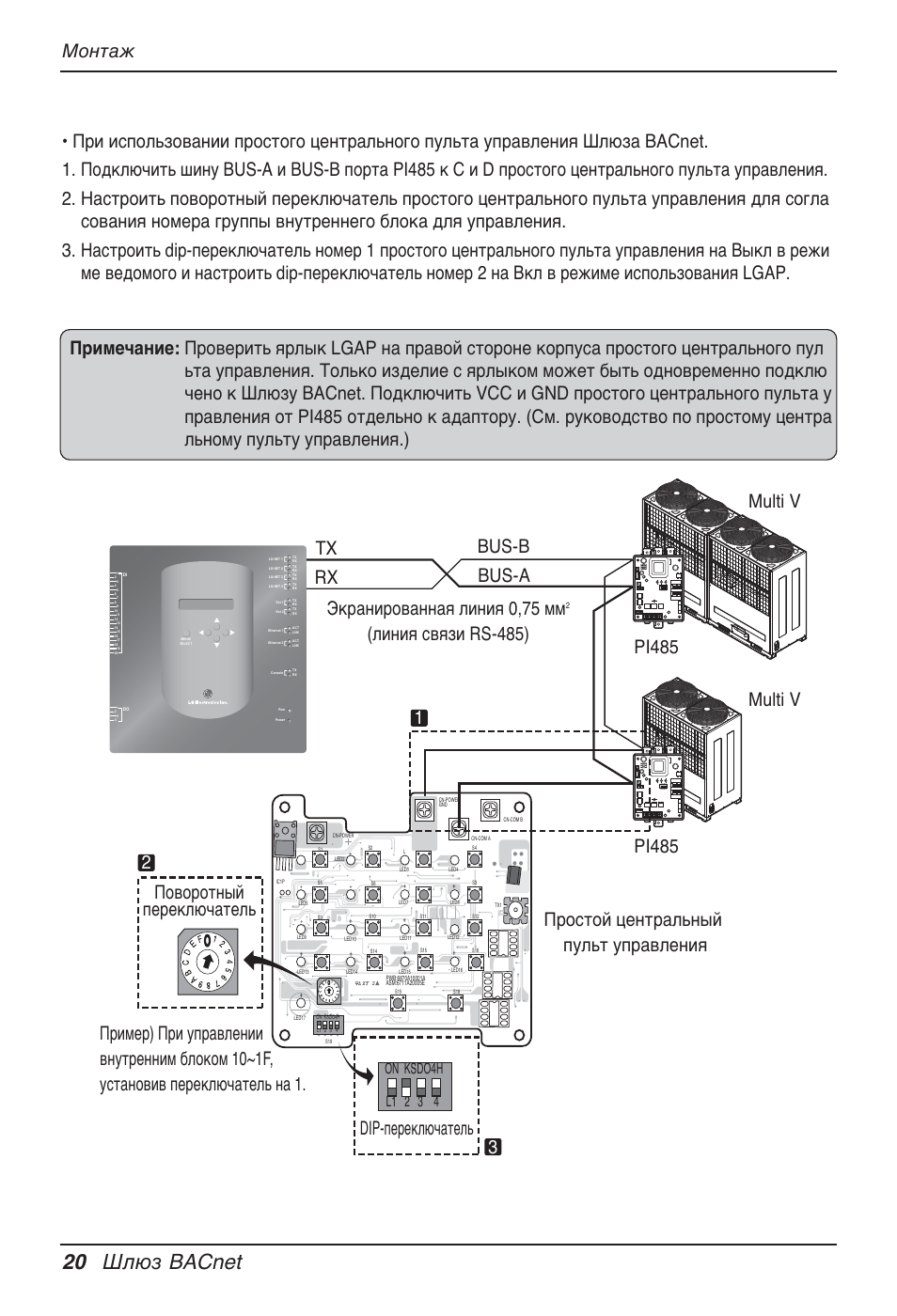 20 шлюз bacnet, Multi v pi485 tx rx, Линия связи rs-485) | LG PQNFB17B0 User Manual | Page 668 / 756