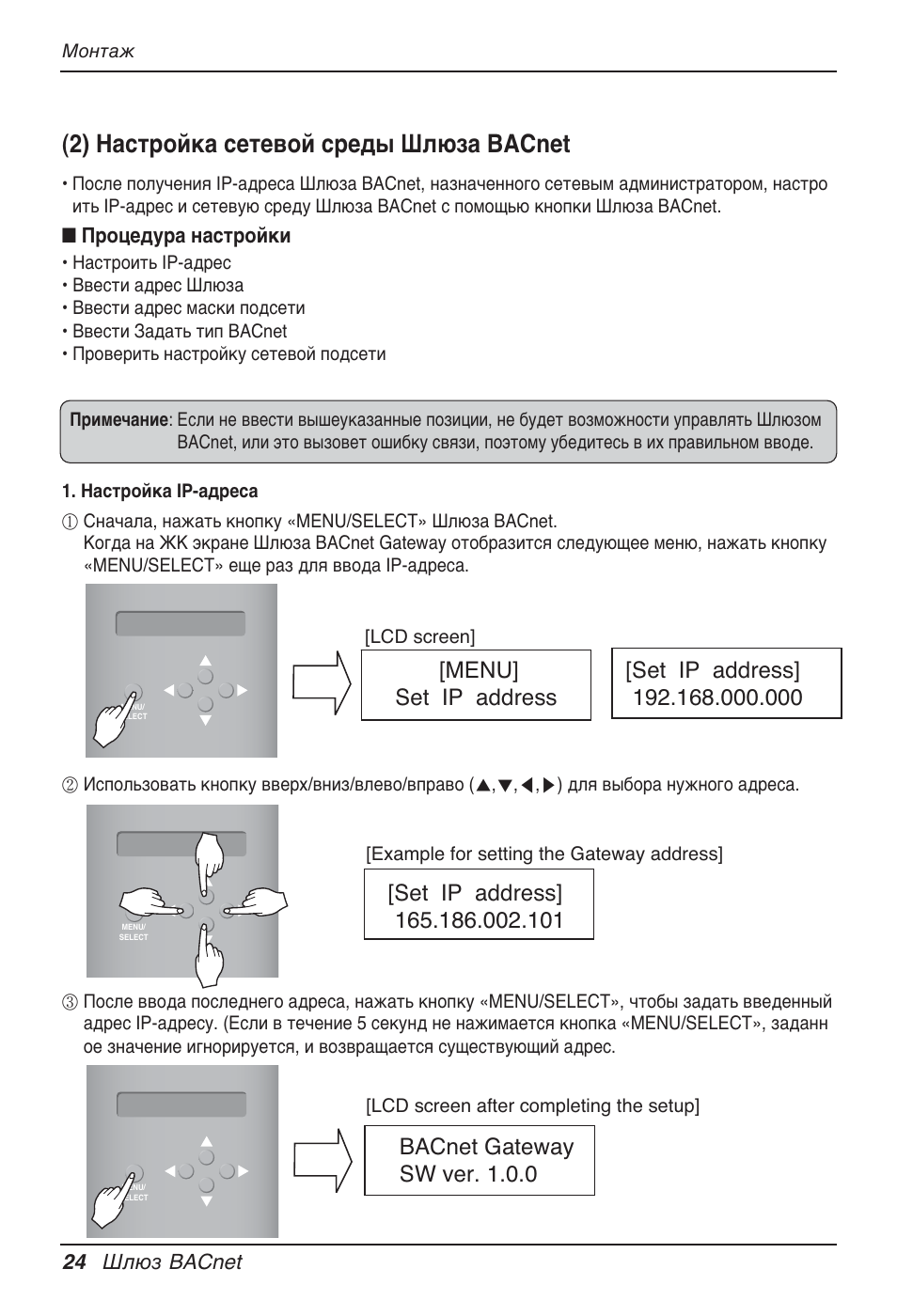 2) настройка сетевой среды шлюза bacnet, Bacnet gateway sw ver. 1.0.0 | LG PQNFB17B0 User Manual | Page 672 / 756