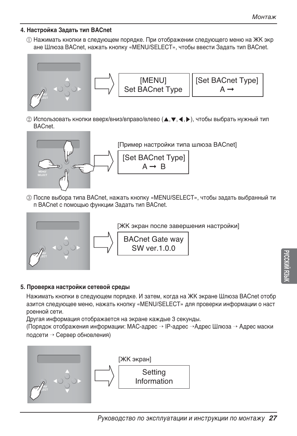 Setting information, Menu] set bacnet type [set bacnet type] a, Set bacnet type] a ➞ b | Bacnet gate way sw ver.1.0.0 | LG PQNFB17B0 User Manual | Page 675 / 756