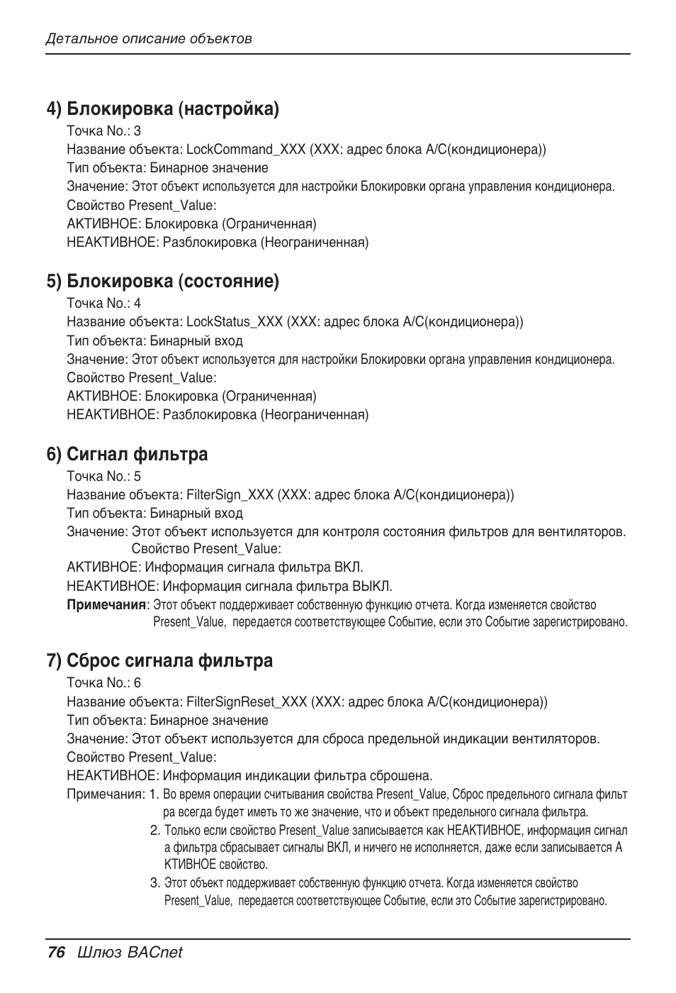 4) блокировка (настройка), 5) блокировка (состояние), 6) сигнал фильтра | 7) сброс сигнала фильтра | LG PQNFB17B0 User Manual | Page 724 / 756