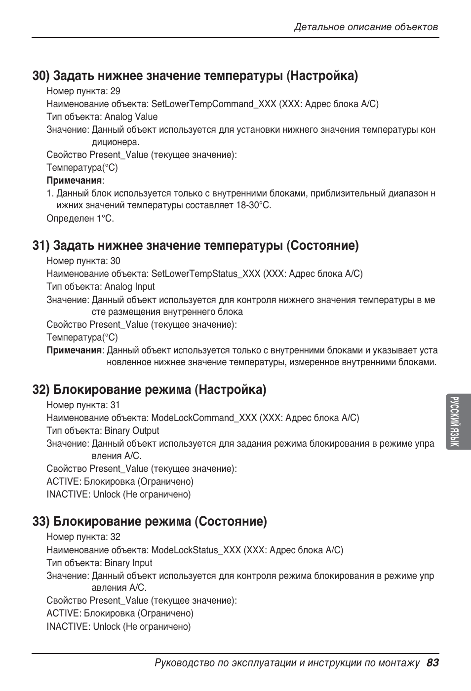 30) задать нижнее значение температуры (настройка), 31) задать нижнее значение температуры (состояние), 32) блокирование режима (настройка) | 33) блокирование режима (состояние) | LG PQNFB17B0 User Manual | Page 731 / 756