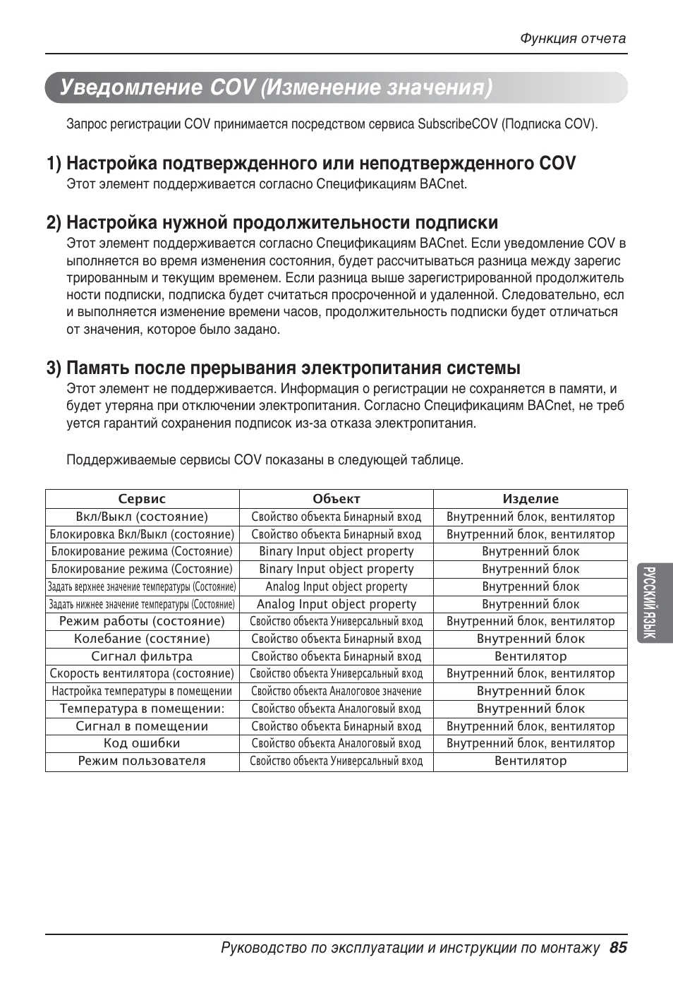 Уведомление cov (изменение значения), 2) настройка нужной продолжительности подписки, 3) память после прерывания электропитания системы | LG PQNFB17B0 User Manual | Page 733 / 756
